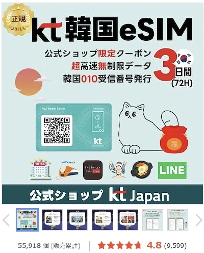 日本でのKT eSIM事前設定