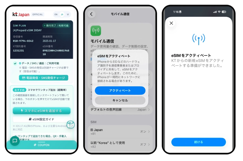 iPhoneでのeSIM追加手順。左から順に、ボタンをタップ、アクティベート、続けるをタップする3つの画面
