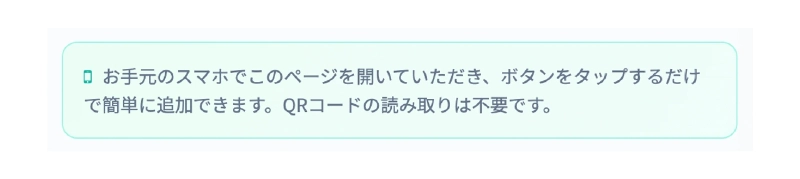 パソコンでeSIM情報ページを開いたときの案内。「お手元のスマホでこのページを開いてボタンをタップするだけで追加できます。QRコードの読み取りは不要です」と表示されている