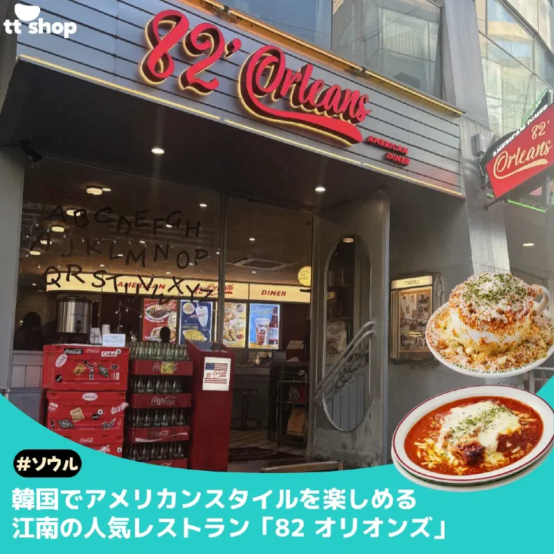 82 オリオンズのヴィンテージアメリカンスタイルの店内と美味しそうなラザニア