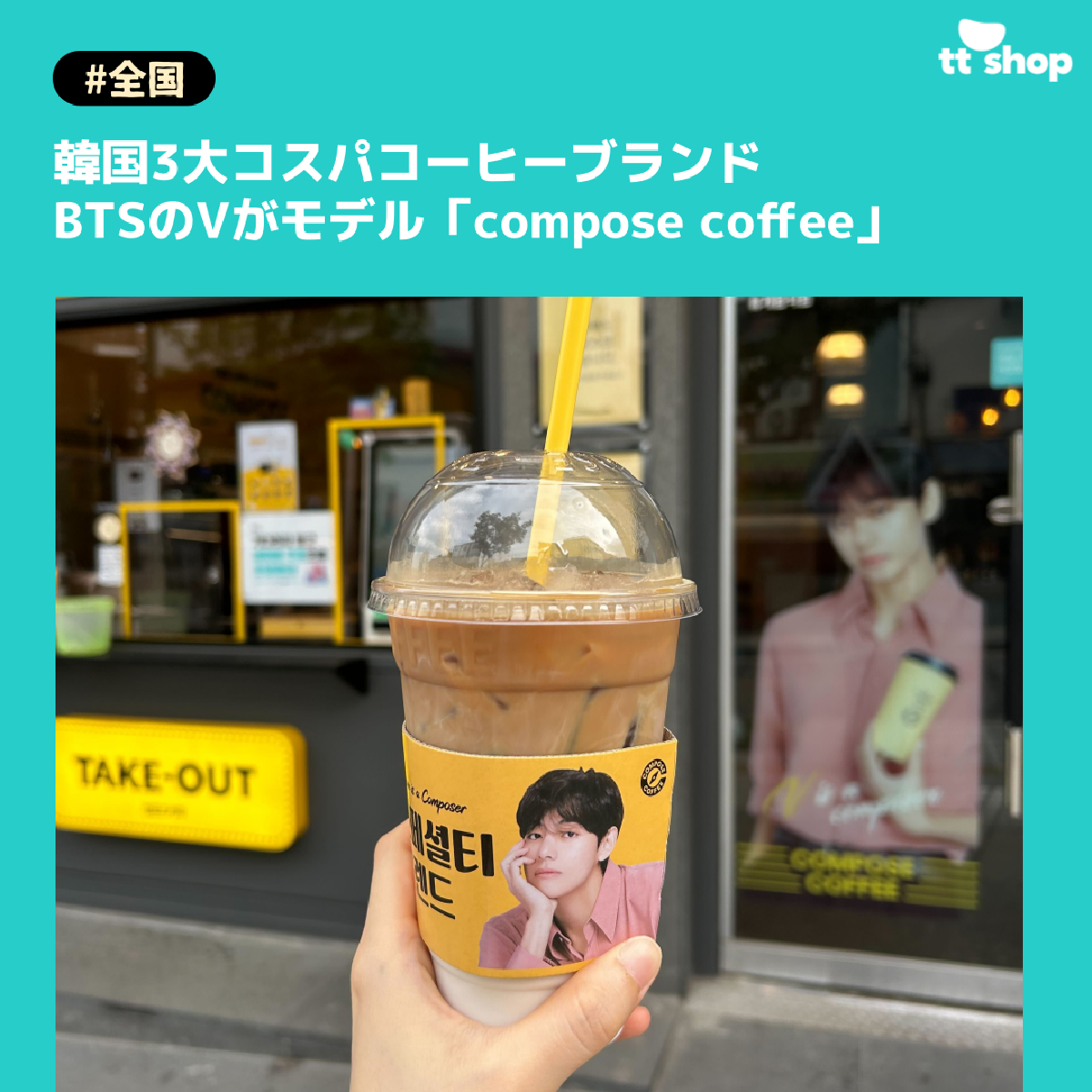 コンポーズコーヒー|BTS Vのカップホルダーと季節限定メニュー