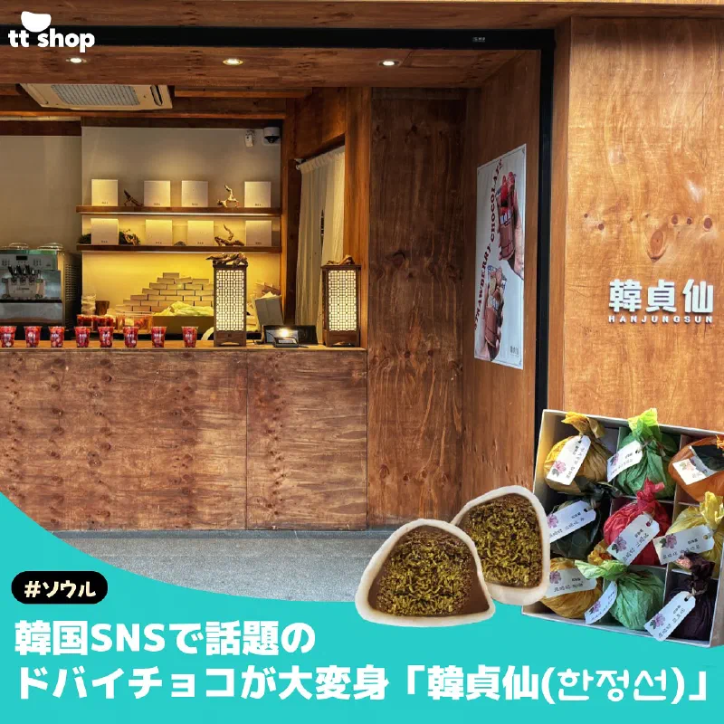 韓貞仙のカラフルなフルーツ大福餅やイチゴのチョコフォンデュ