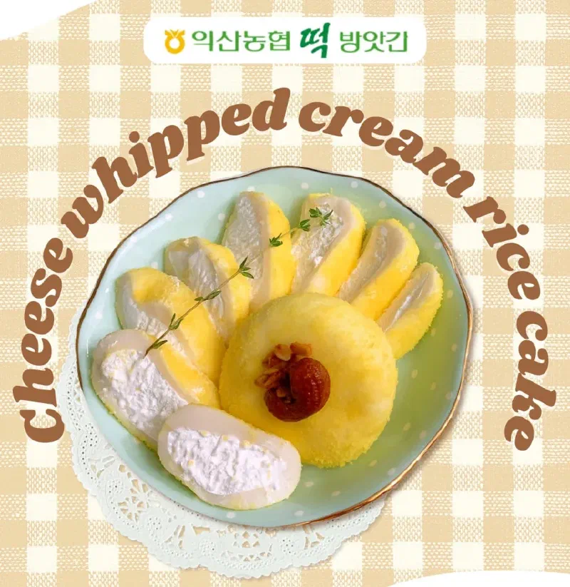 韓国若者に韓国益山農協の「生クリーム大福」が人気
