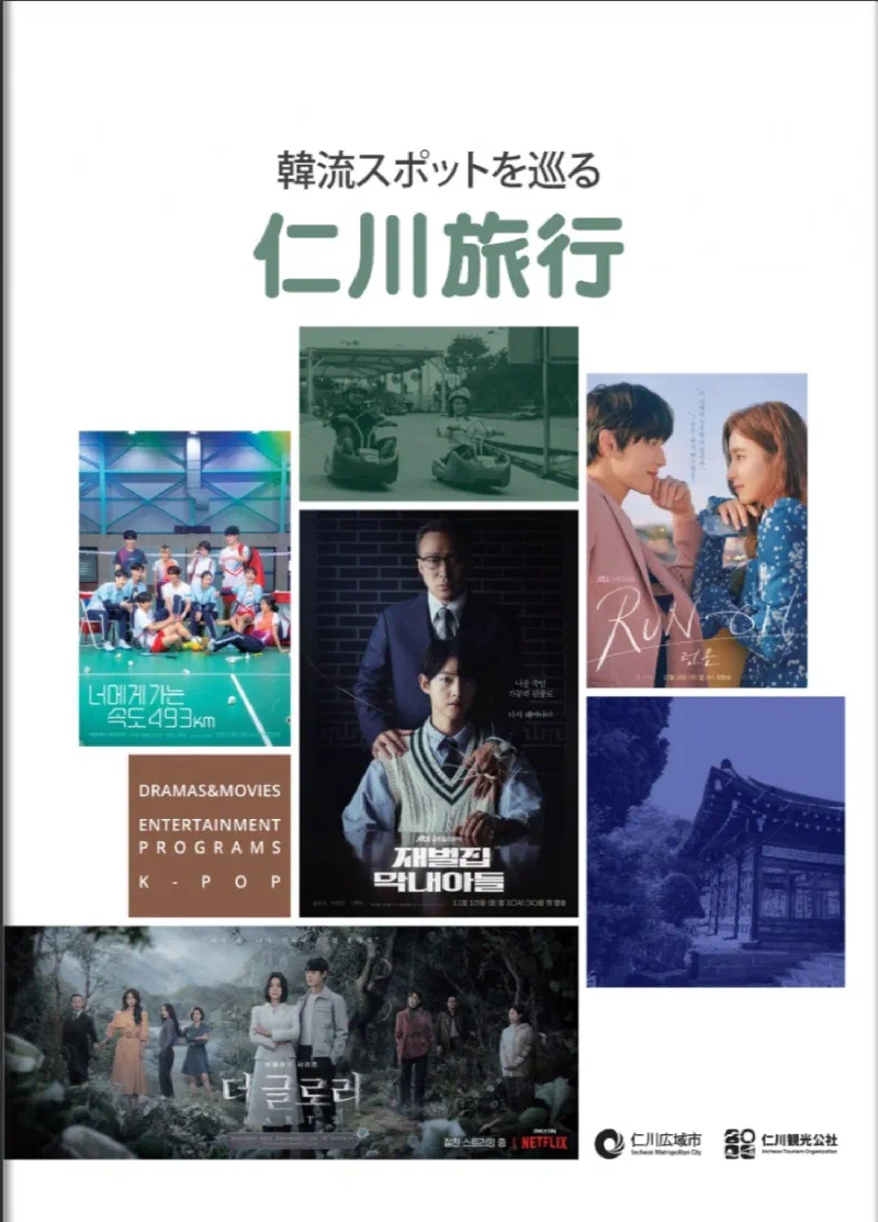 仁川観光デジタルガイドブック表紙