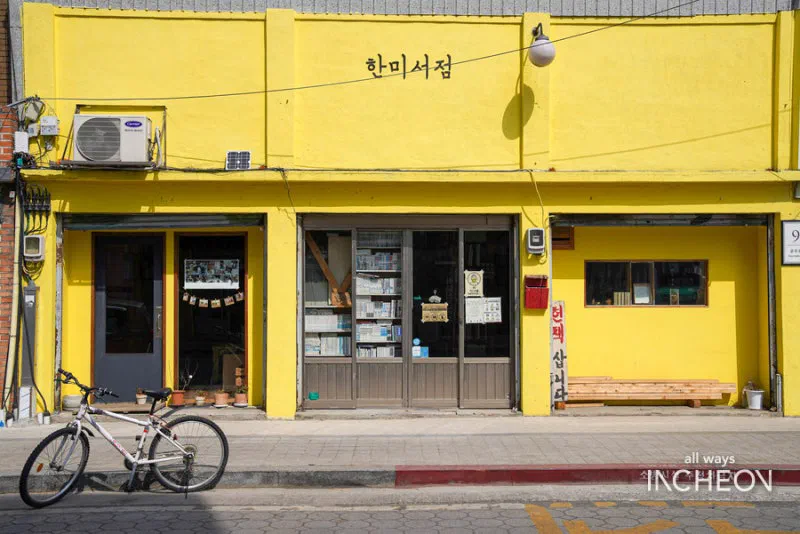 ペダリ古本屋街 トッケビロケ地