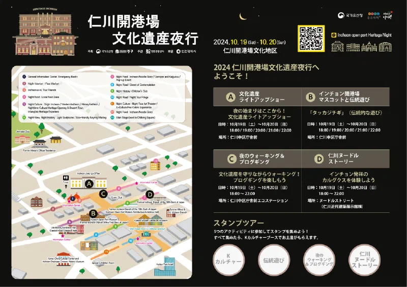 2024 仁川開港場文化遺産ナイトツアー
