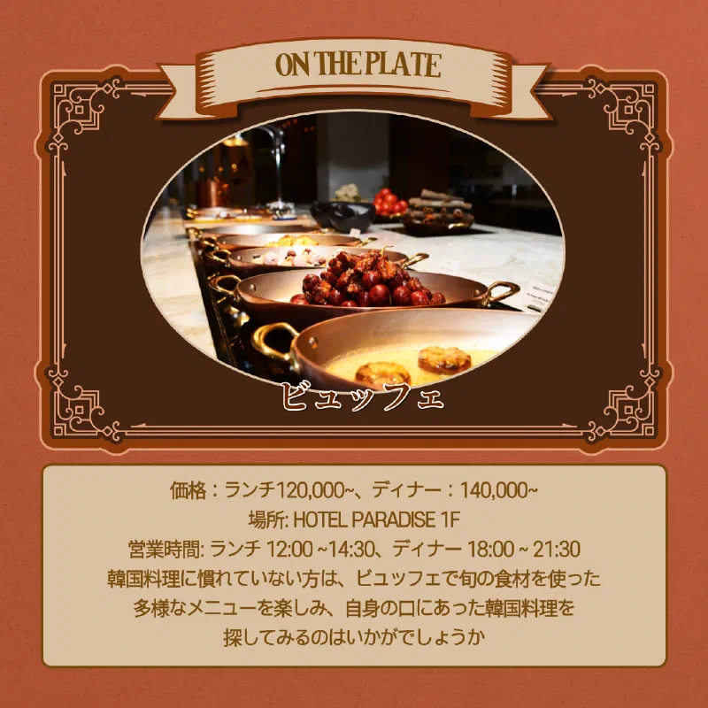 ON THE PLATEのチャプチェ、春雨と細切り野菜を甘い醤油ダレで和えた一皿