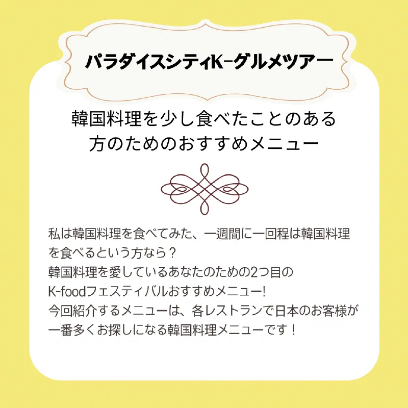 パラダイスシティK-FOODフェスティバル第3弾のコンセプト紹介ボード