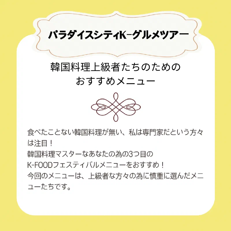 SERASÉの韓食コース、小皿に分けられた前菜と一汁三菜の盛り付け
