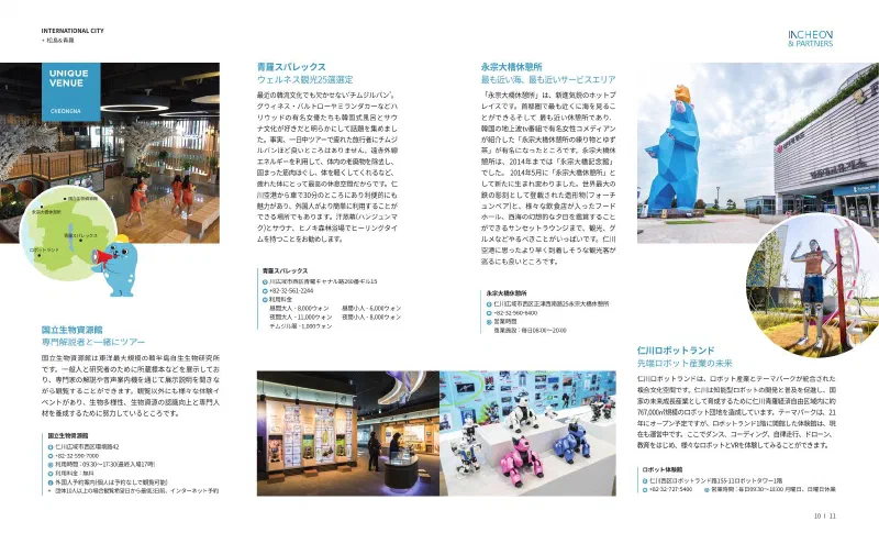 青羅スパレックスと仁川ロボットランド・国立生物資源館