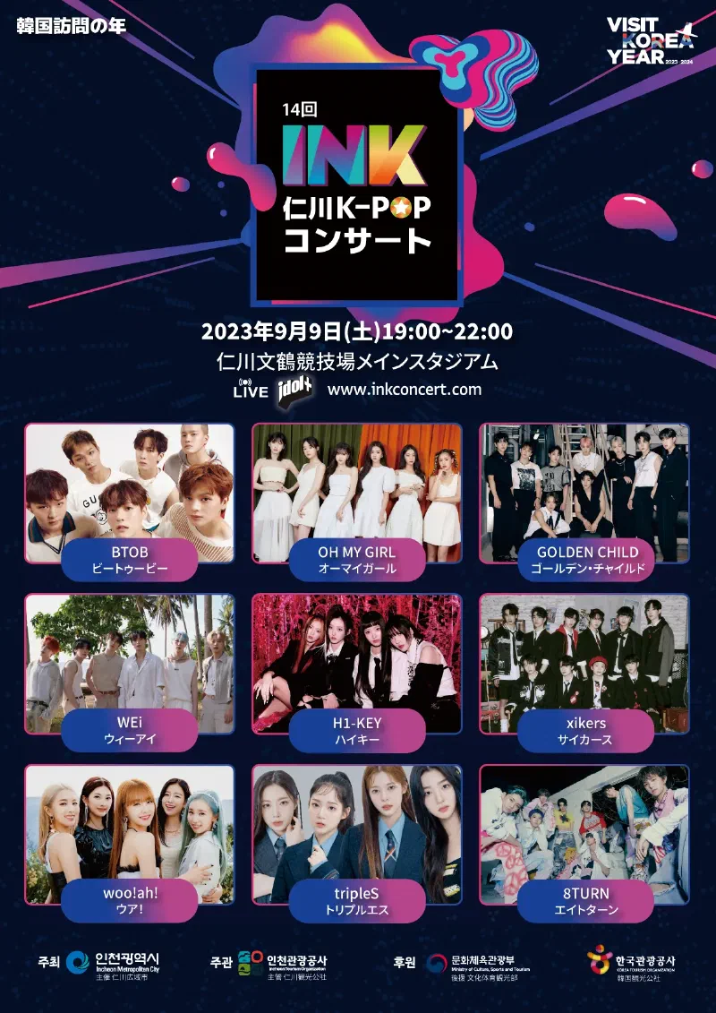2023年仁川K-Popコンサート観覧者募集 (ラインアップ公開)