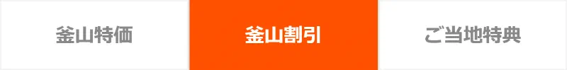 チェジュ航空CAオススメの釜山旅をご紹介♡