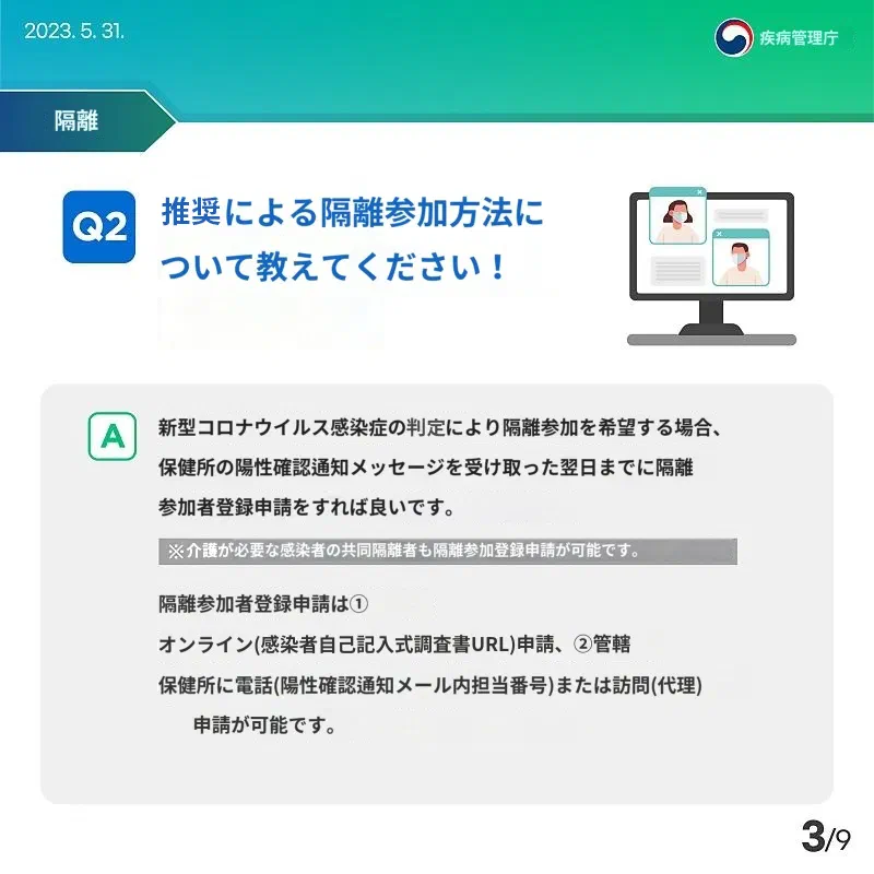 韓国、新型コロナウイルス感染者の隔離措置、5日間の自主的な推奨へ変更