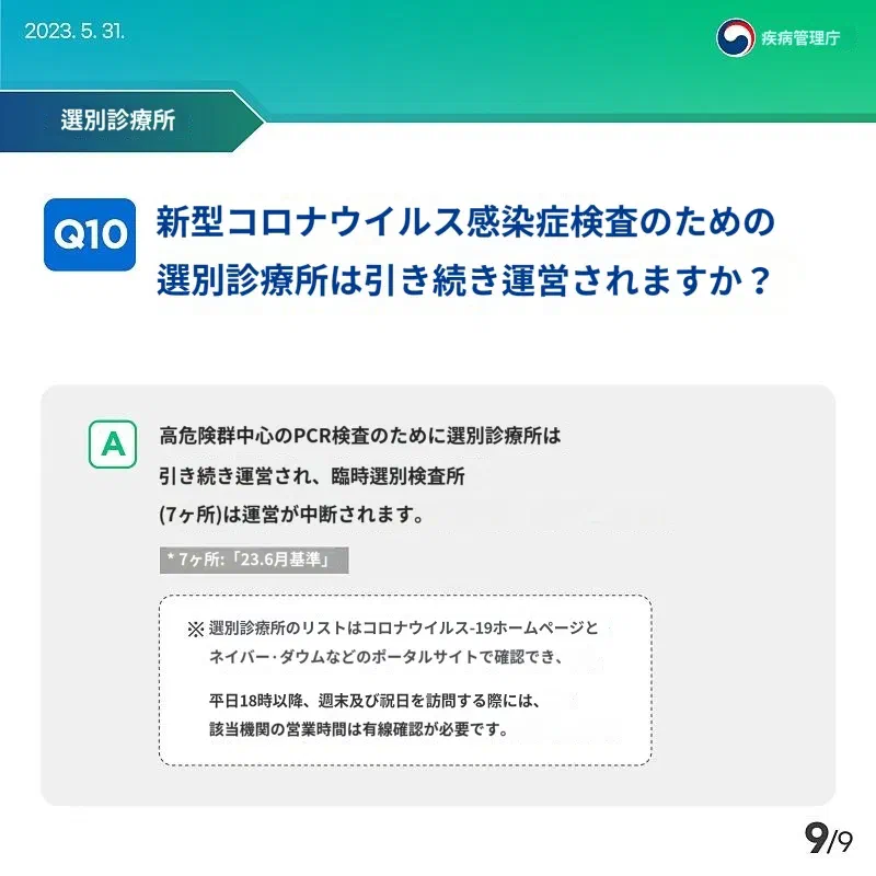 韓国、新型コロナウイルス感染者の隔離措置、5日間の自主的な推奨へ変更
