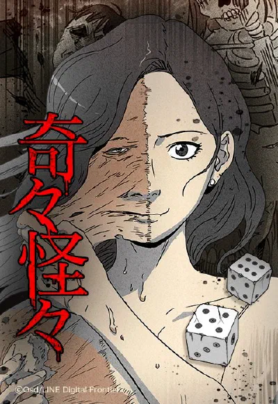 韓国発のサイコホラーアニメ映画「整形水」レビュー