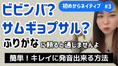 初めからネイティブ第3弾!ふりがな必要なし!⚪︎⚪︎だけでㅁㅂㅍ発音はキレイに出来ますよ