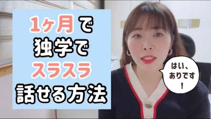 韓国語の独学勉強法を解説するリエン先生の動画サムネイル