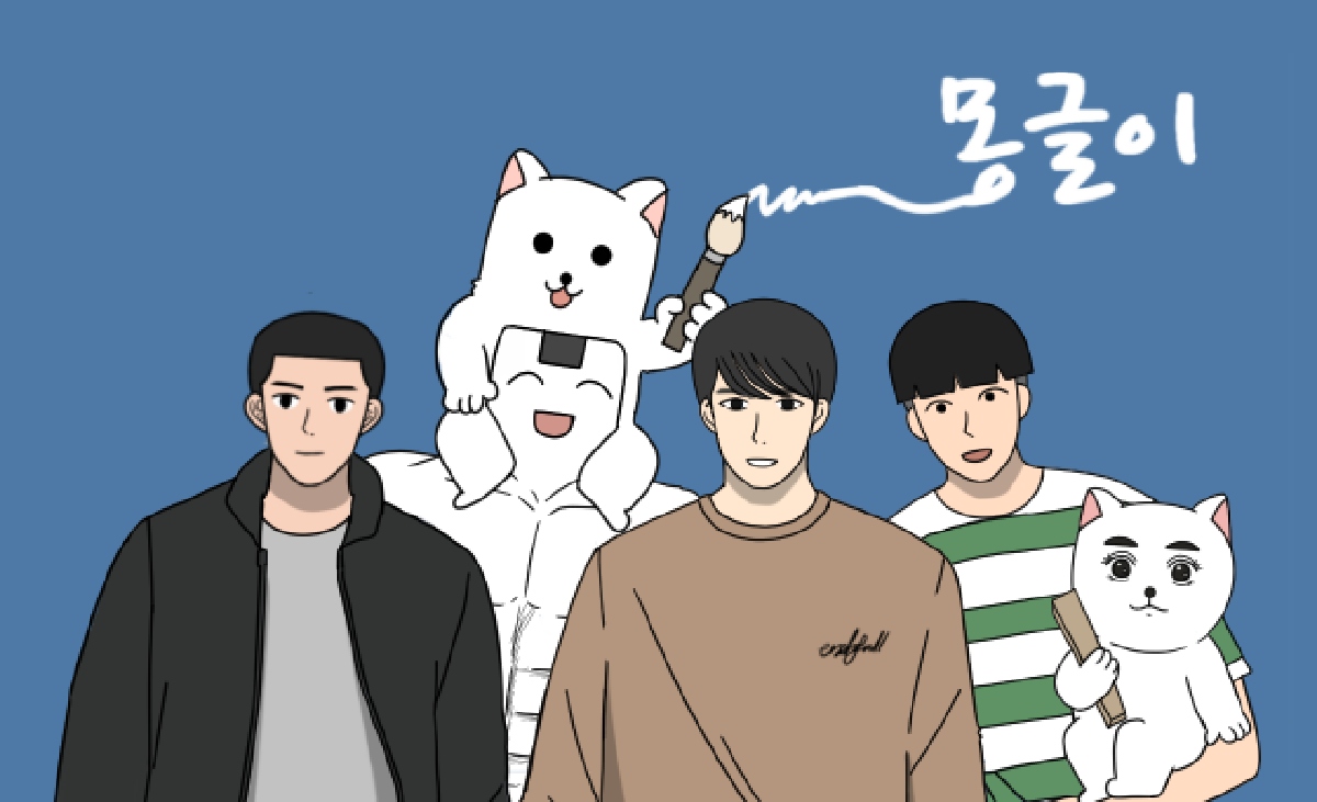 実際の韓国大学生が使う韓国語習いたい方にをおすすめ!「KTOON」の「モングリ」