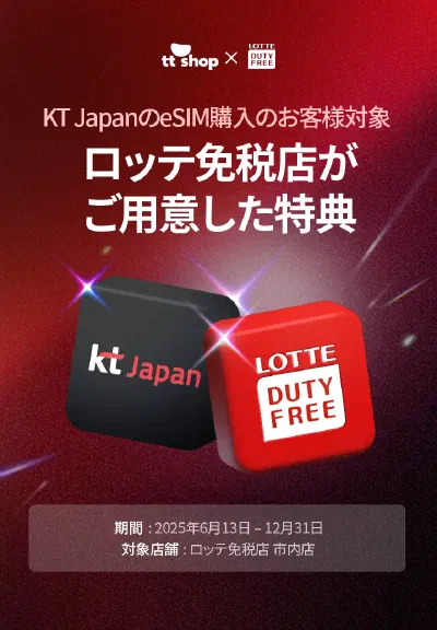 ロッテ免税店 プロモーションヘッダー