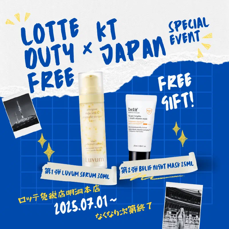 ロッテ免税店プロモーション