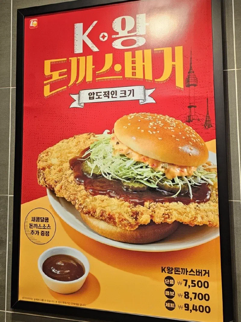 ロッテリア、'K-キングとんかつバーガー(K-왕돈까스버거)' キングサイズに挑戦…韓国で話題