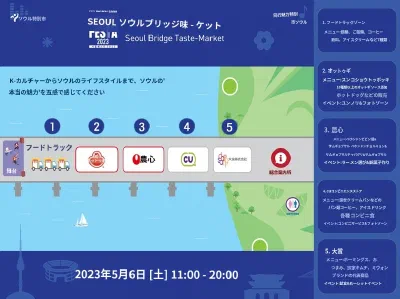 ソウル漢江の潜水橋で楽しむKフードフェスティバル、「ソウルブリッジマット・ケット」開催