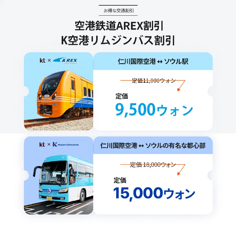 10月7日、韓国首都圏・空港鉄道料金値上げ及びソウル地下鉄15分以内 無料再乗車可能