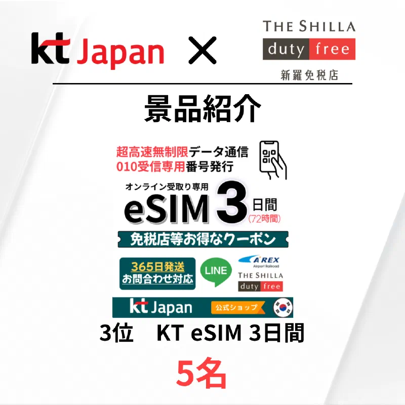 KTJ x 新羅免税店イベント アンケートに答えて、景品をゲット! 抽選で28名の方に、素敵な商品プレゼント(24年9月)