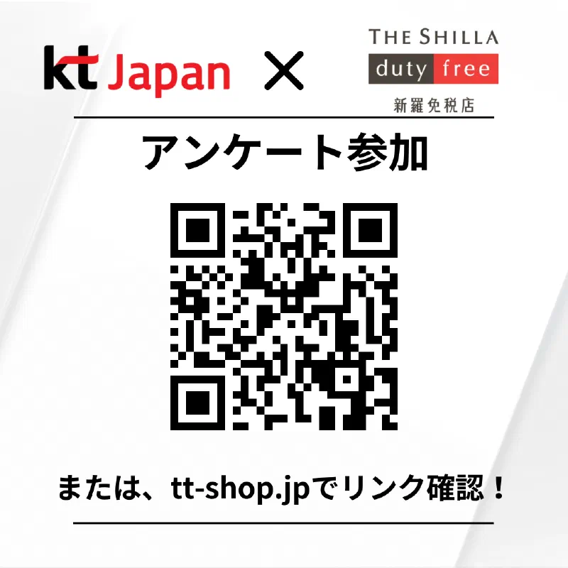 KTJ x 新羅免税店イベント アンケートに答えて、景品をゲット! 抽選で28名の方に、素敵な商品プレゼント(24年9月)