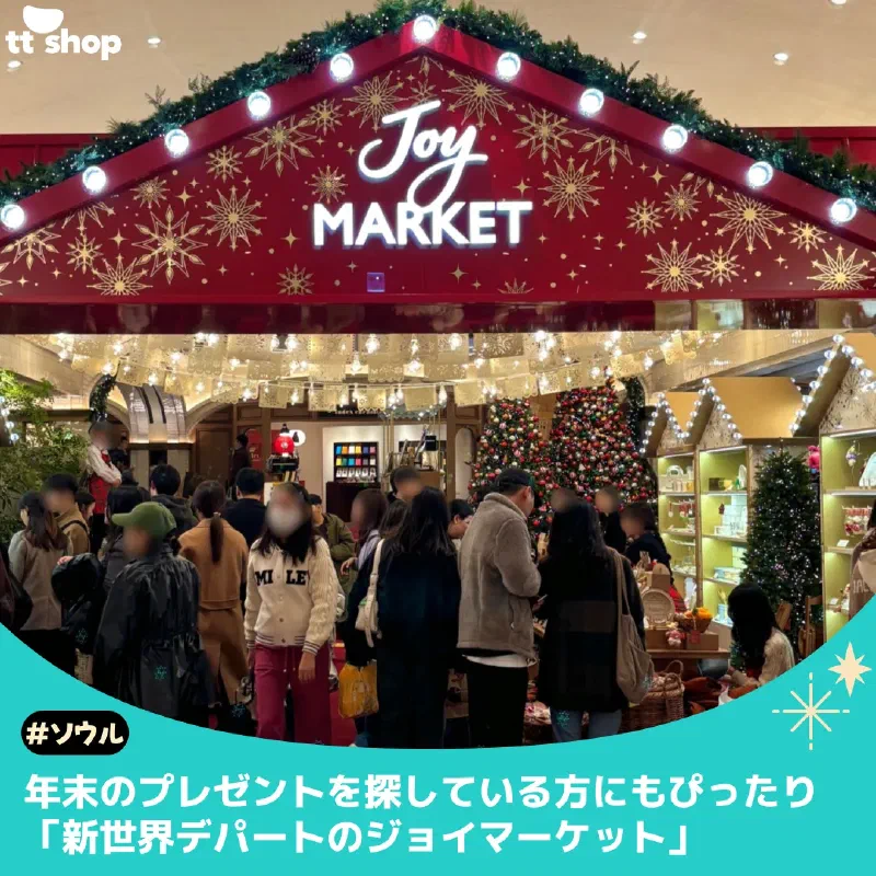 新世界百貨店 ジョイマーケットのクリスマスツリーと装飾