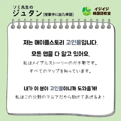 ソミ先生のジュタン「득근 - 筋肉がつくこと」「고인물 - 超越した人:ガチ勢」