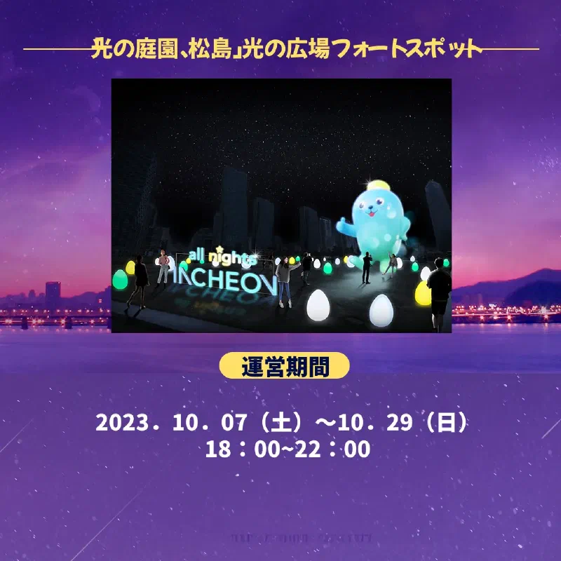 芝生広場のバーミとライトアップ