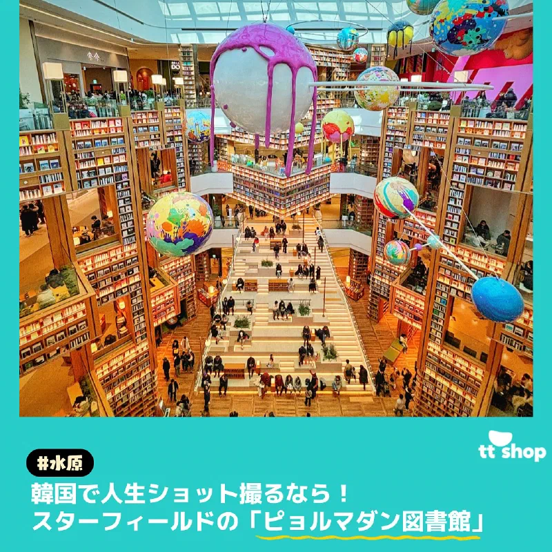 スターフィールド水原 ピョルマダン図書館の壮大な本棚と地球儀オブジェ