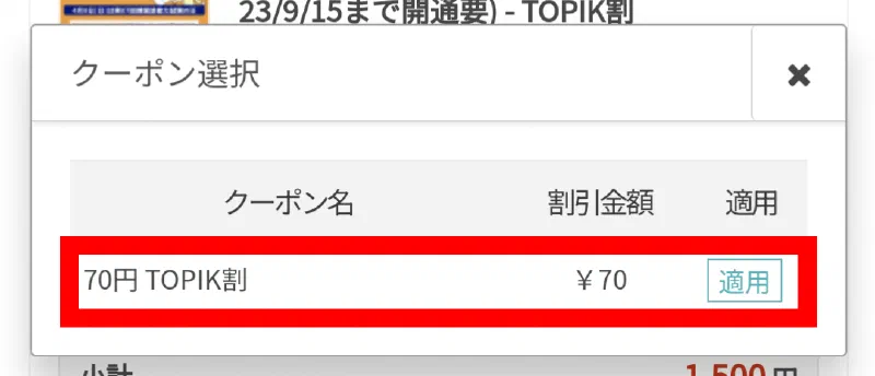 TOPIK割やってます!受験票提出でeSIMがお得に!(7/9 ~ 7/23)