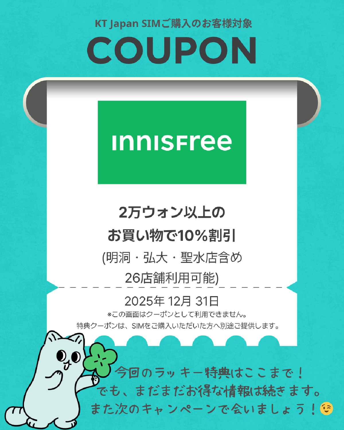 イニスフリー韓国店舗で10%割引 ttshop特典完全ガイド
