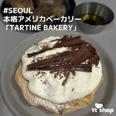 タルティーンベーカリーのパン